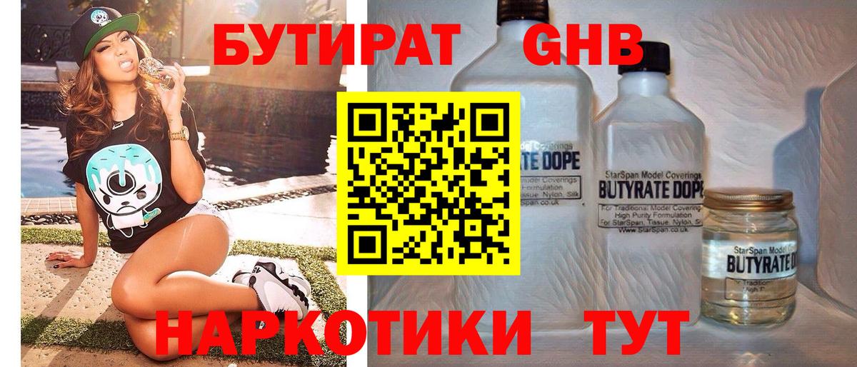 Бутират 99%  Вход с VPN  Строитель 