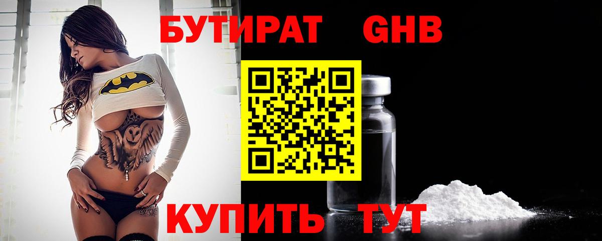 БУТИРАТ 1.4BDO Строитель