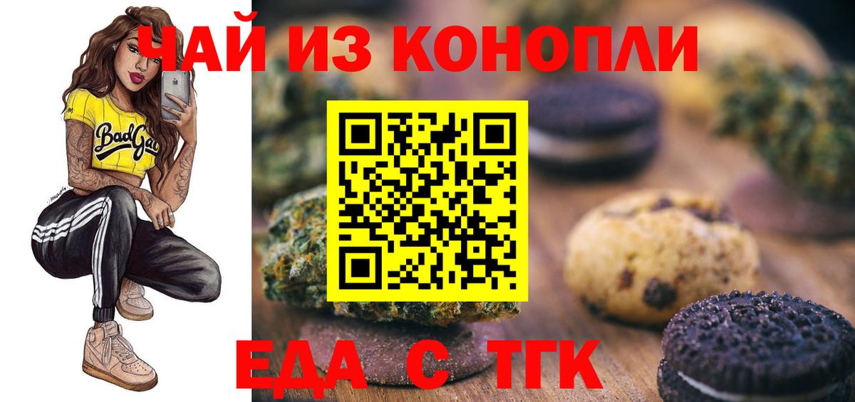 Печенье с ТГК конопля  Вход с VPN  Строитель 