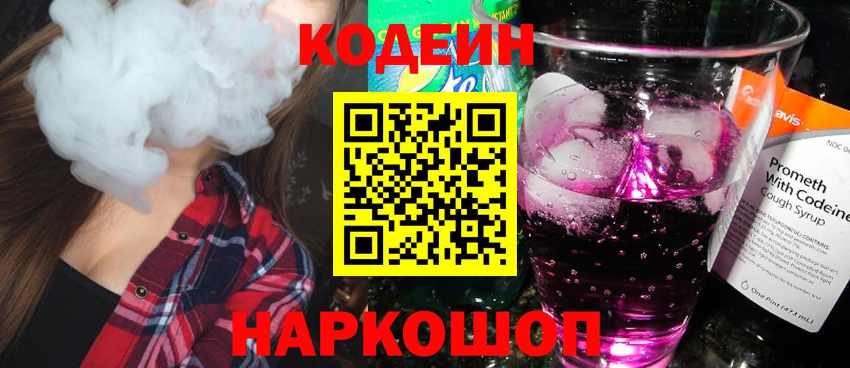 Codein Purple Drank Строитель