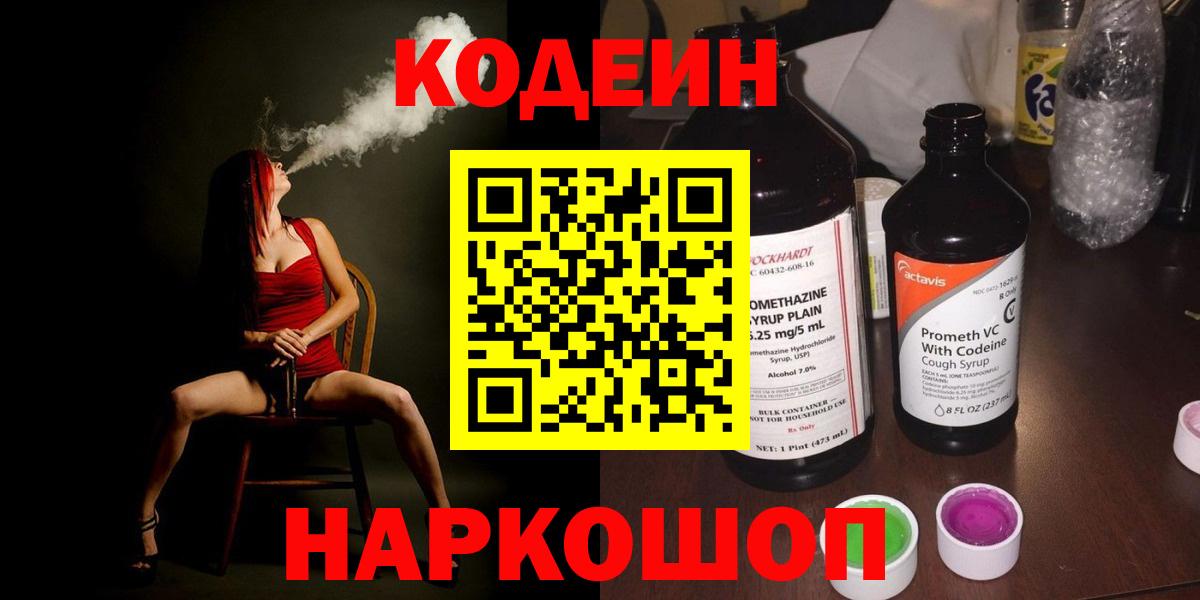 Кодеин Purple Drank  Вход с VPN  Строитель 