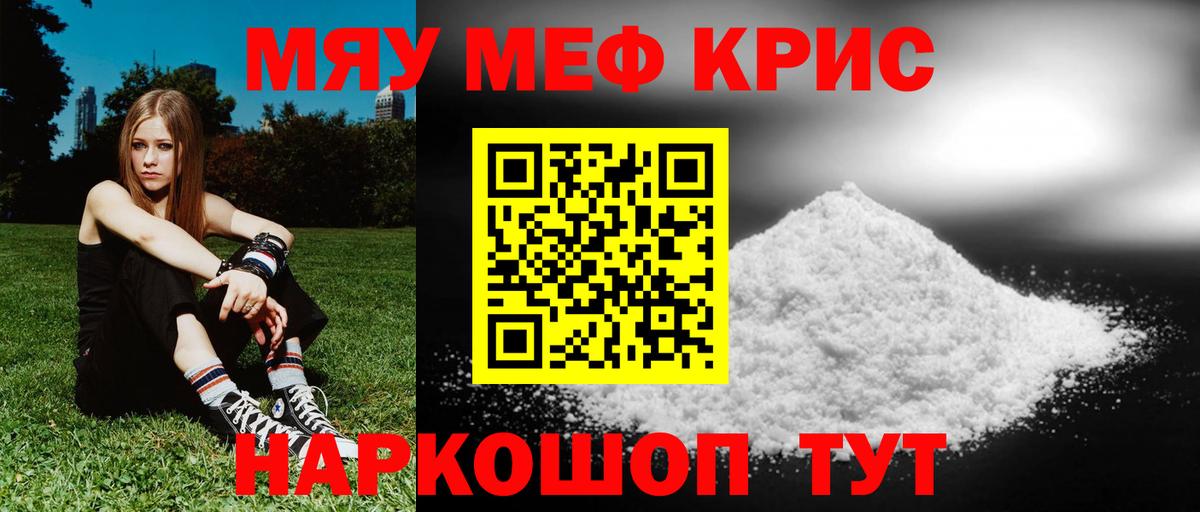 МЕФ мука  Вход с VPN  МЯУ-МЯУ  Меф VHQ  Строитель 
