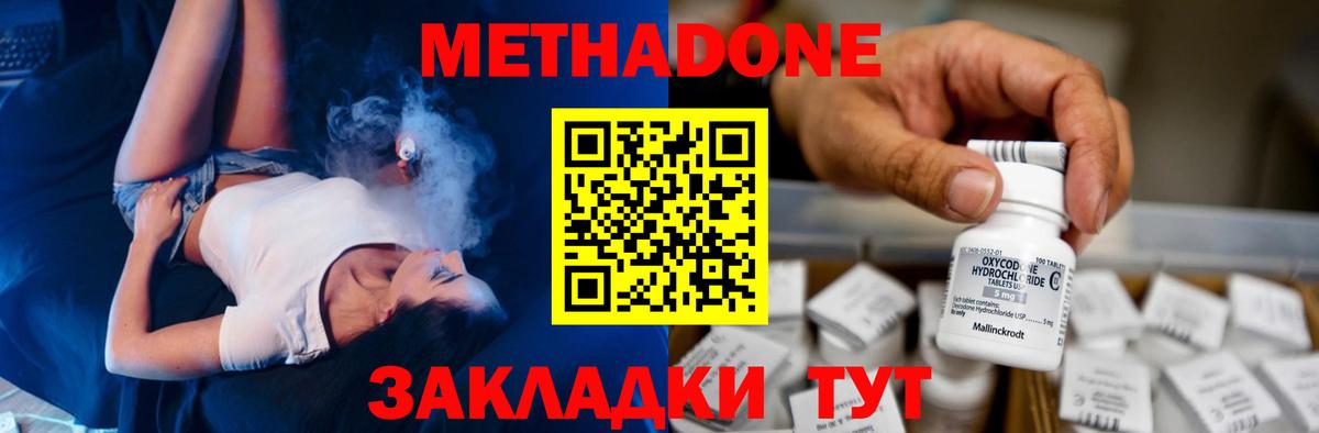 Метадон methadone  МЕТАДОН кристалл  это состав  Строитель  Вход с VPN 