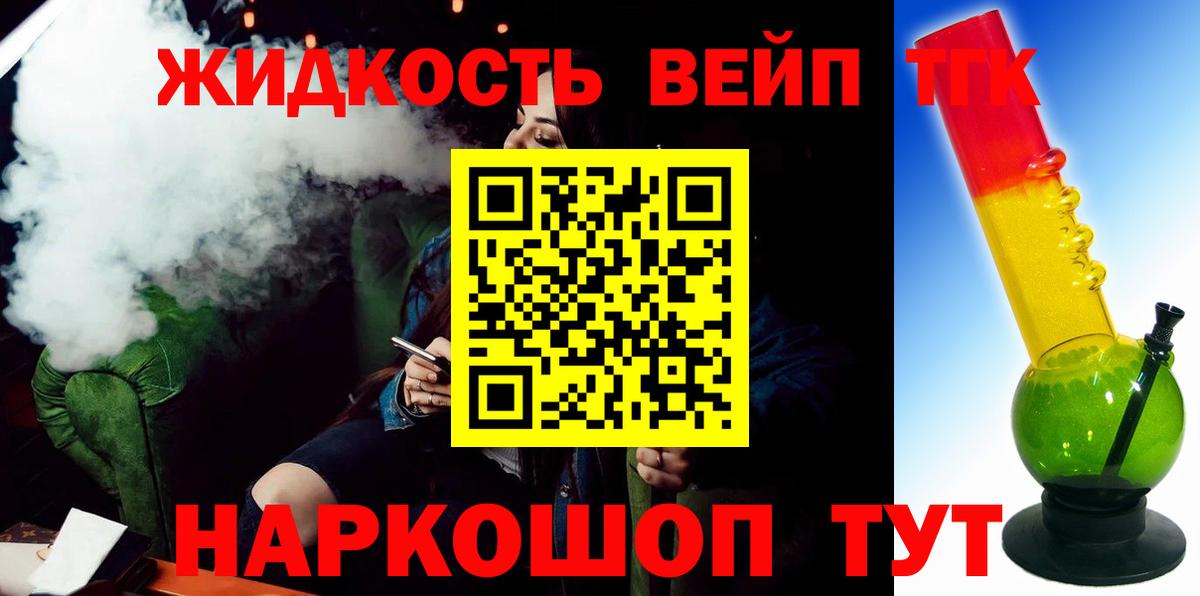 ТГК вейп с тгк Строитель
